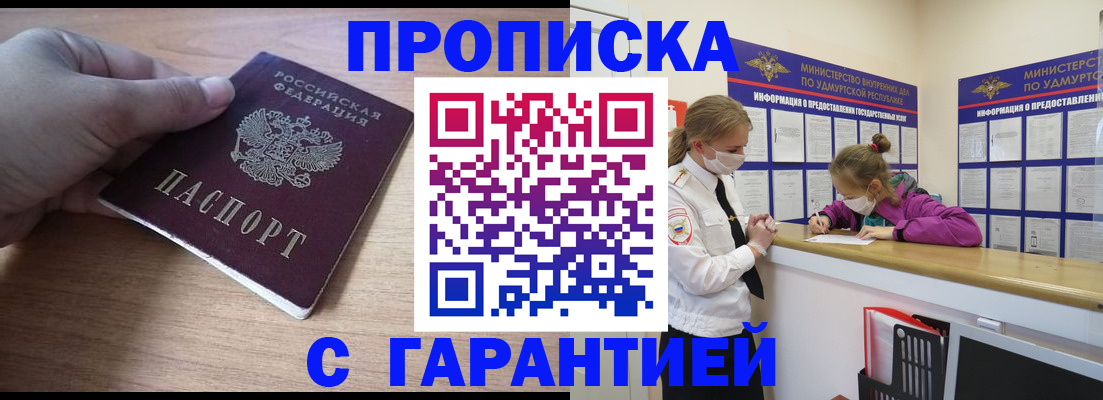 временная регистрация в Борзе