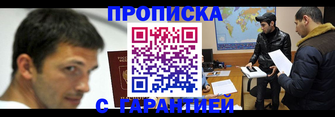 прописка поиск в Борзе
