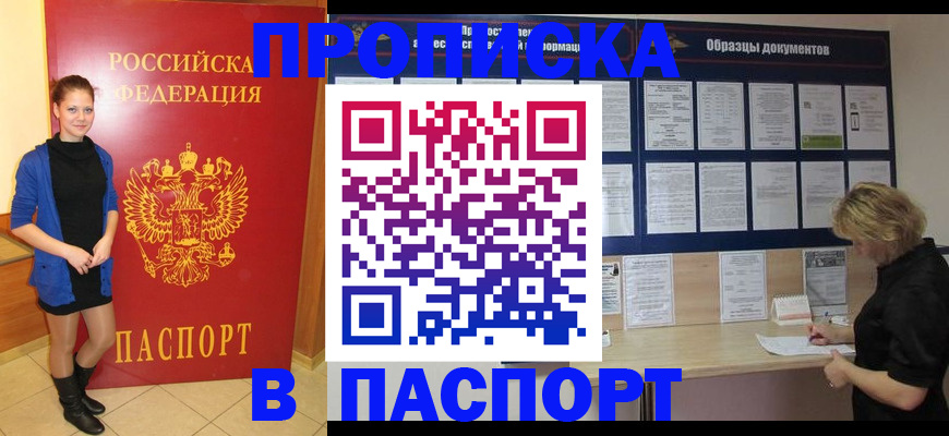 прописка гарантия в Борзе