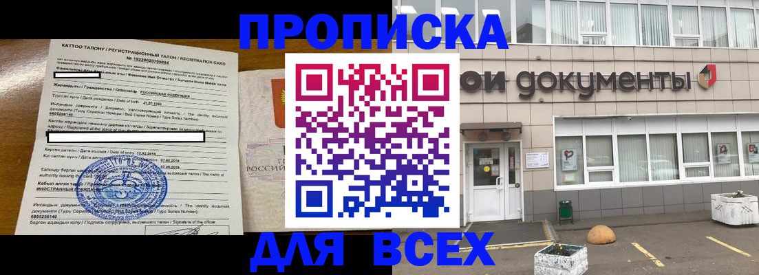 прописка для школы в Борзе
